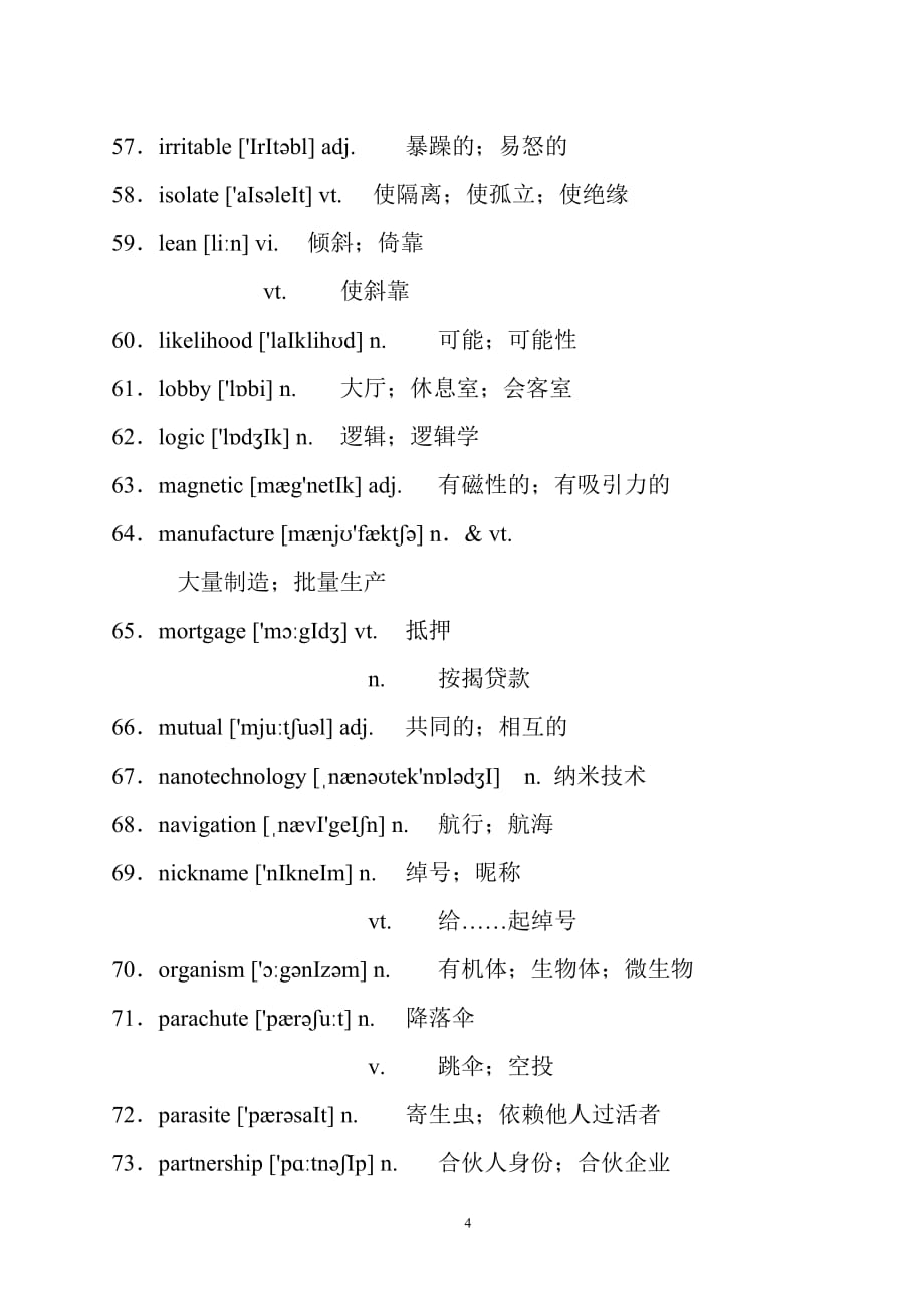 高考英语常遇到的100个超纲词汇.doc_第4页