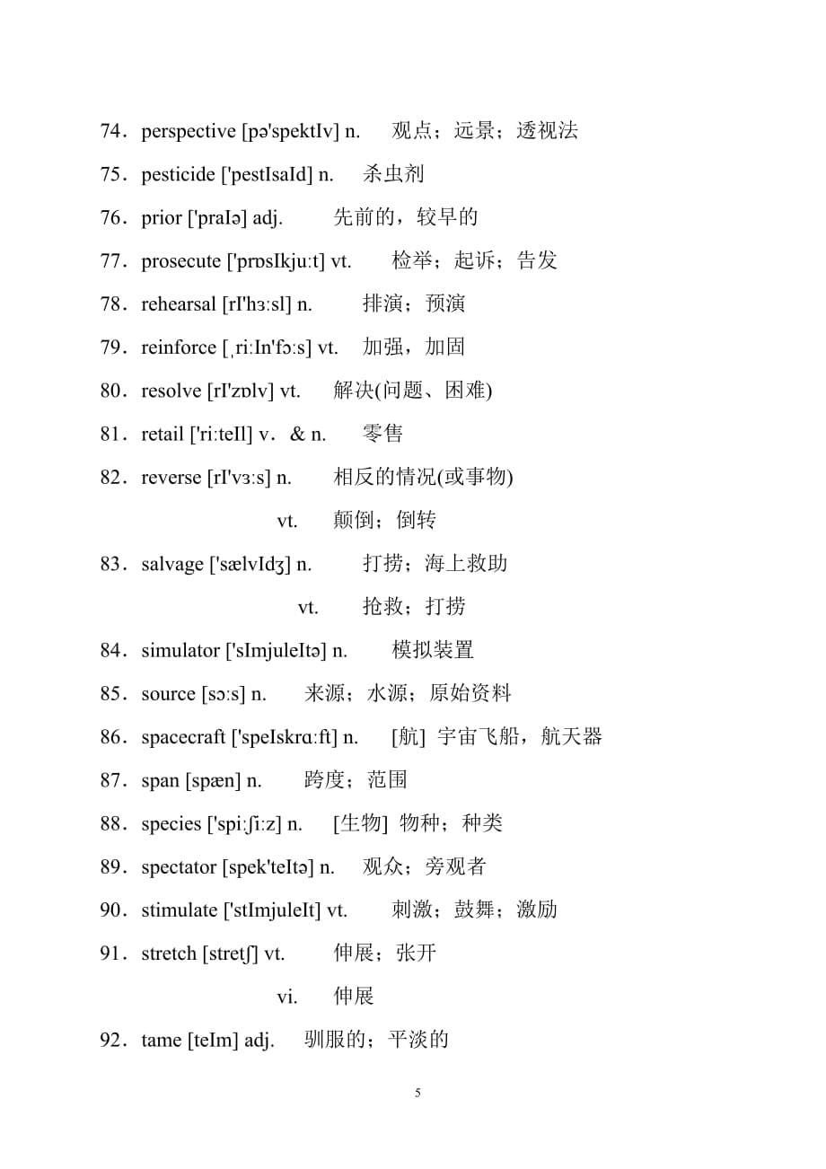 高考英语常遇到的100个超纲词汇.doc_第5页