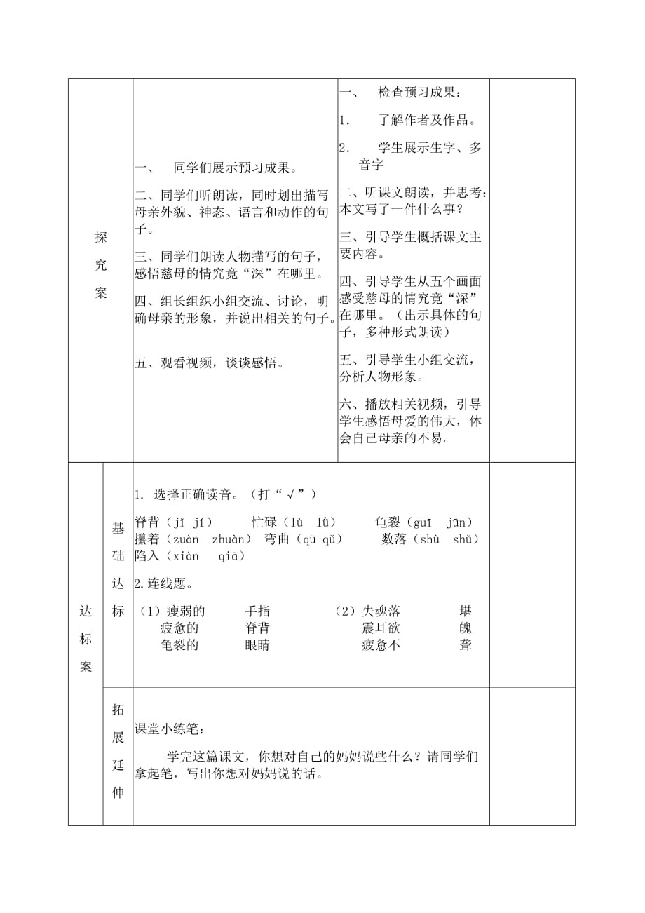 语文人教版五年级上册18 慈母情深_第2页