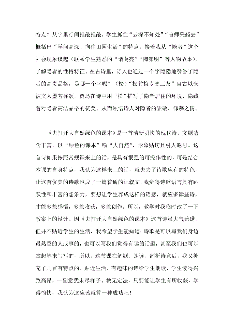 苏教版语文五年级上册教后反思全集完整版(含练习).doc_第3页