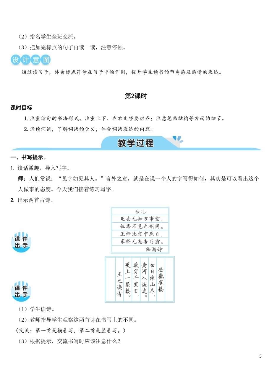 部编版（统编）小学语文五年级上册第四单元《语文园地四》教学设计_第5页