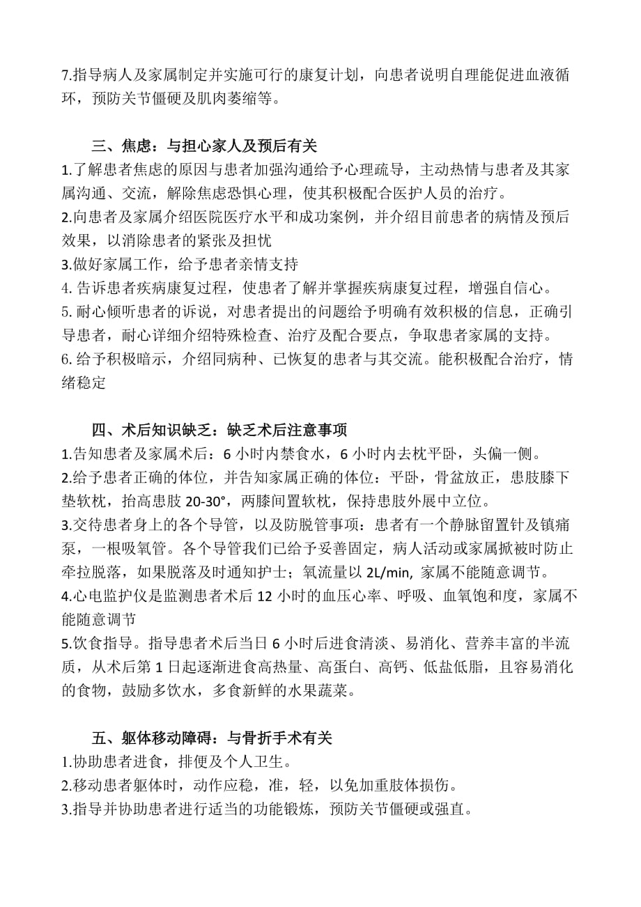 股骨粗隆间骨折护理查房.doc_第2页