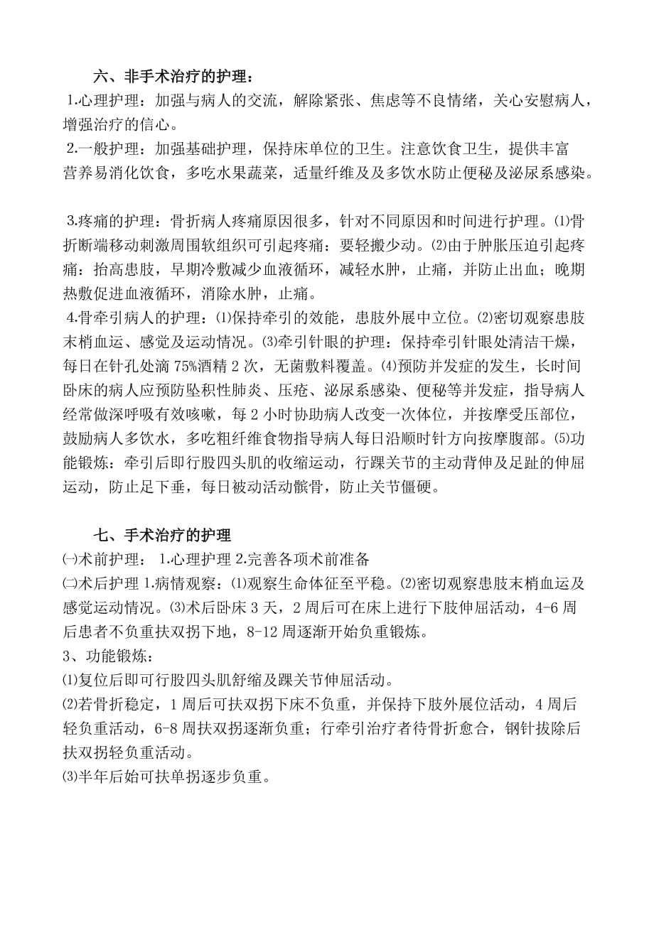 股骨粗隆间骨折护理查房.doc_第3页