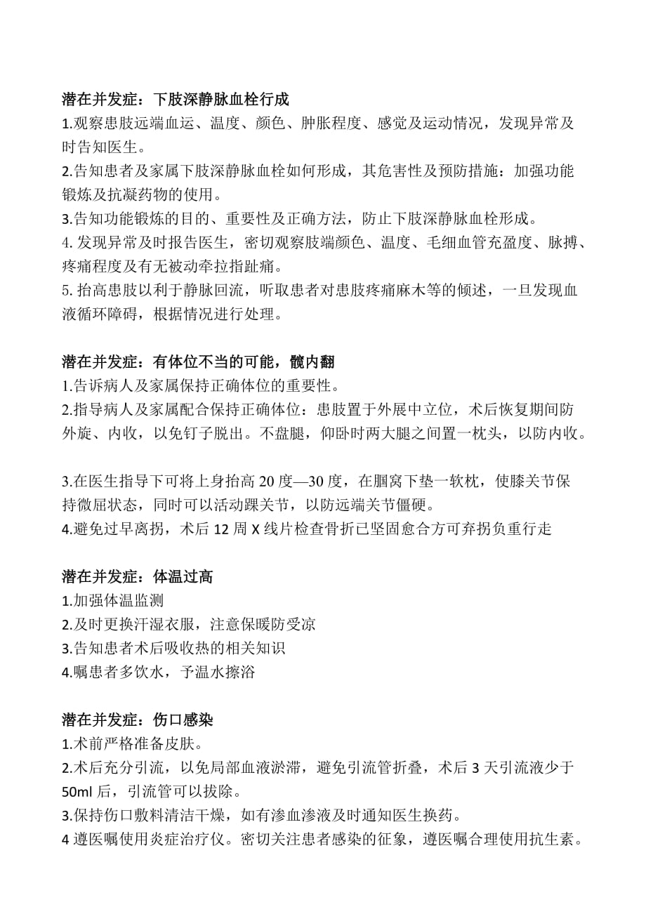 股骨粗隆间骨折护理查房.doc_第4页