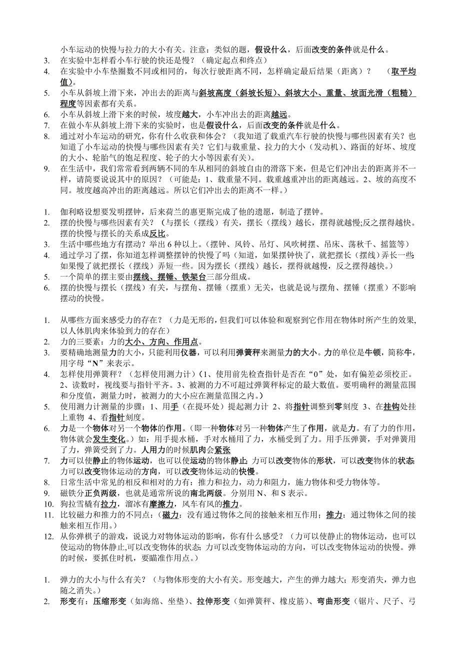 苏教版四年级科学下册复习资料(最全面)一目了然-2.doc_第4页