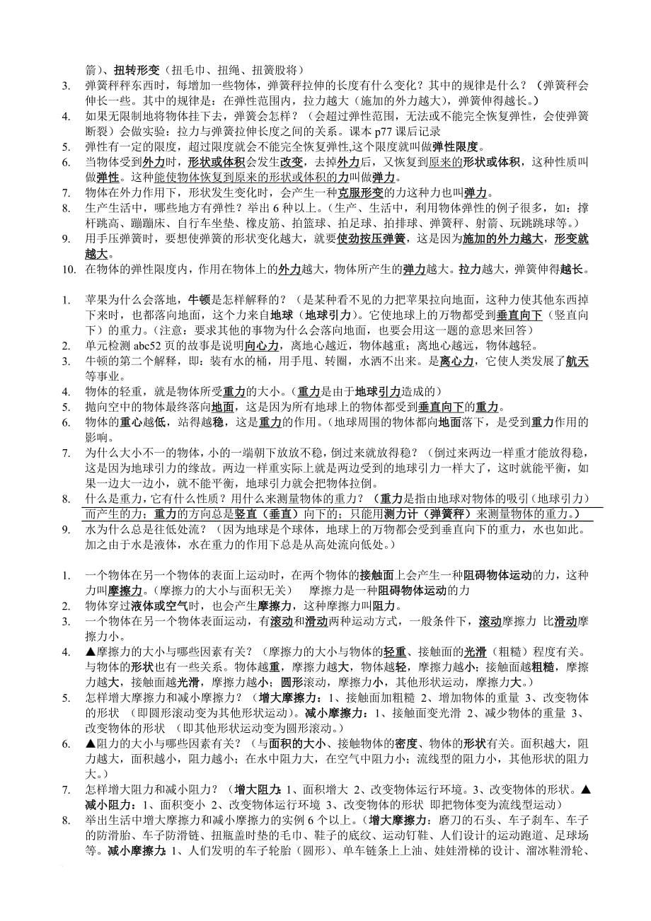 苏教版四年级科学下册复习资料(最全面)一目了然-2.doc_第5页
