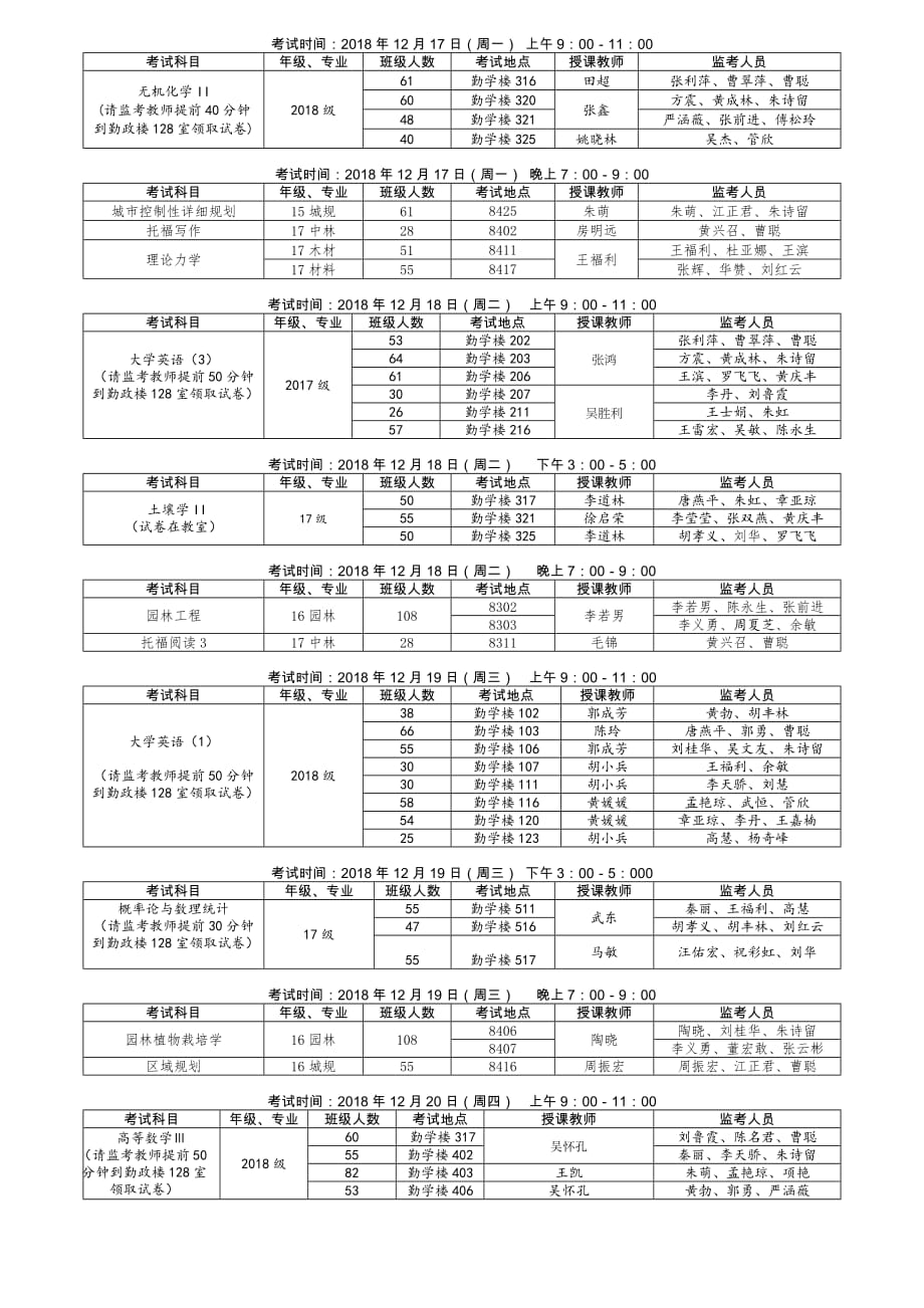 考试时间2018年12月17日（周一）上午9001100_第1页