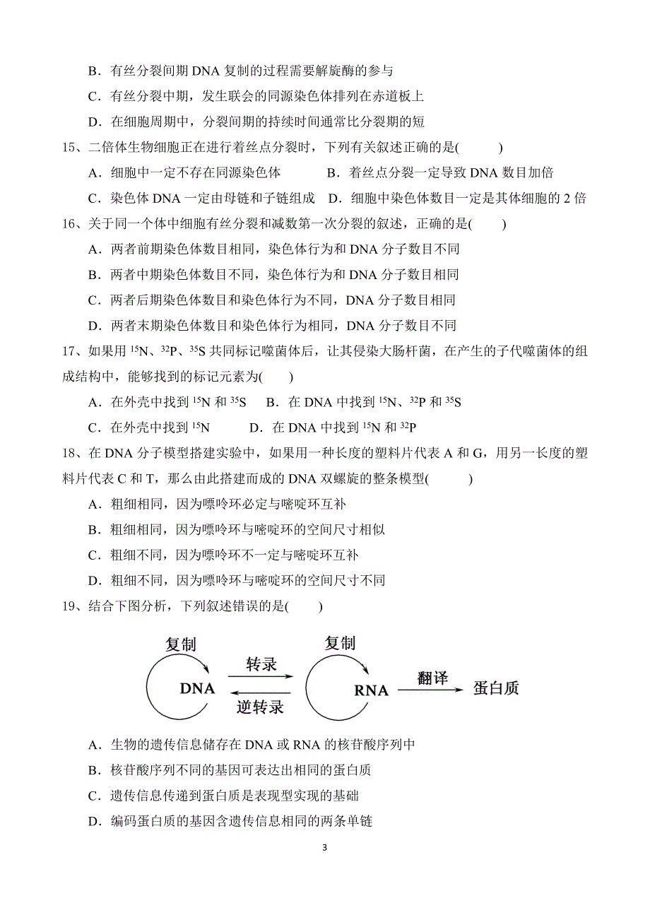 高二生物试题及答案.doc_第3页