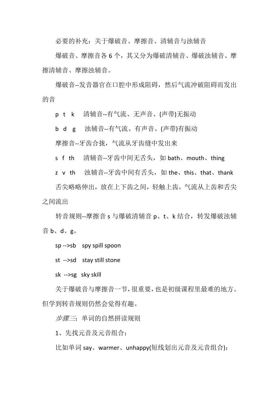 自然拼读法最详细的教程.doc_第5页