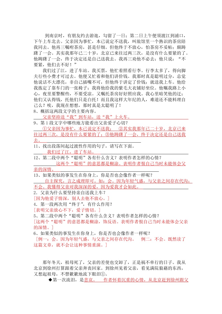 背影阅读训练集(配答案).doc_第4页