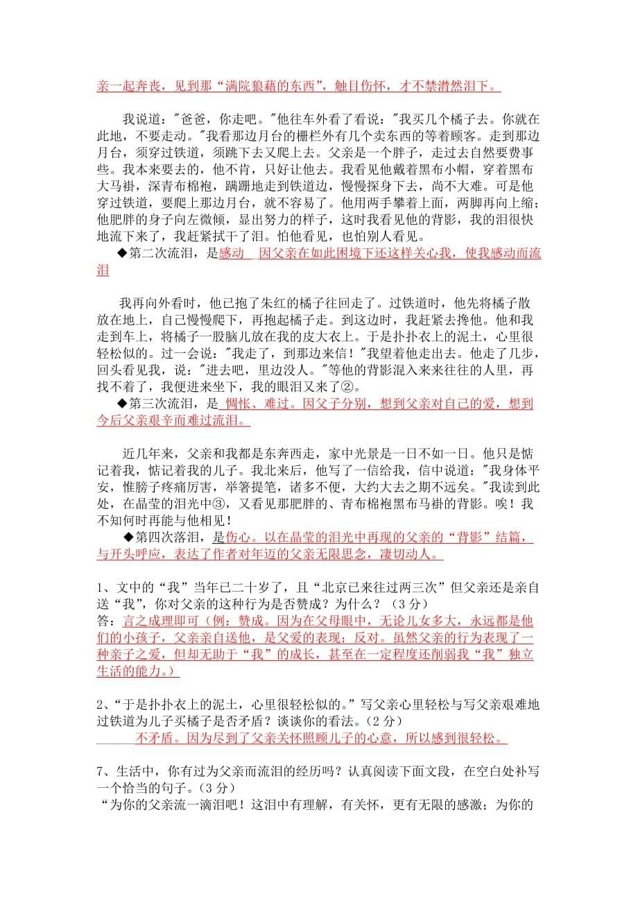 背影阅读训练集(配答案).doc_第5页