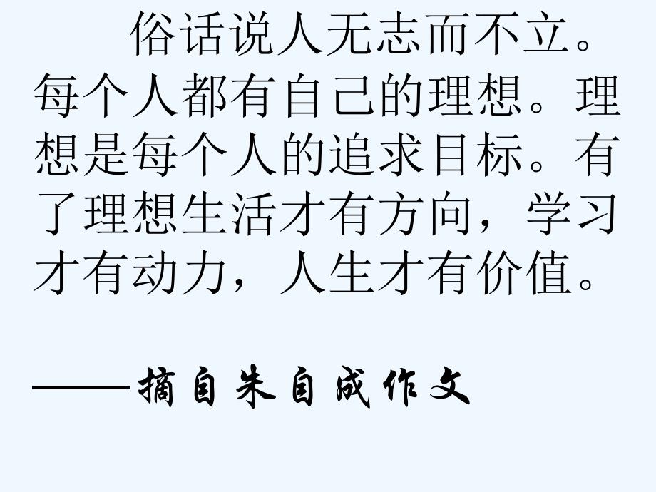 语文人教版六年级下册《我的理想》习作指导课件_第2页