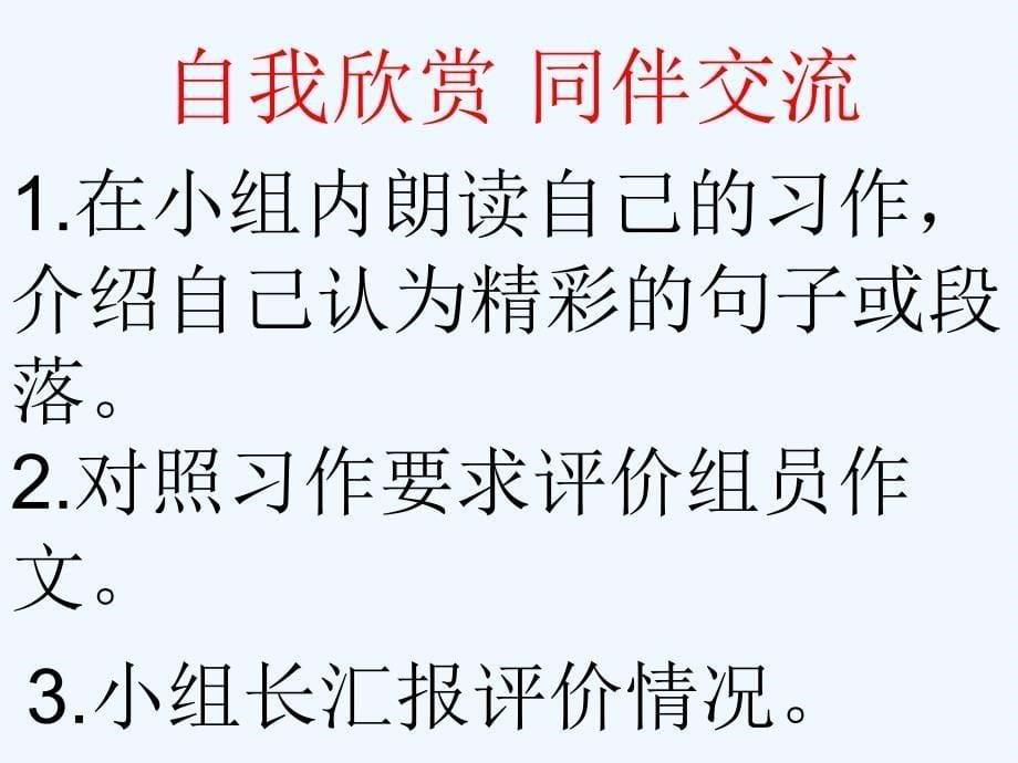 语文人教版六年级下册《我的理想》习作指导课件_第5页