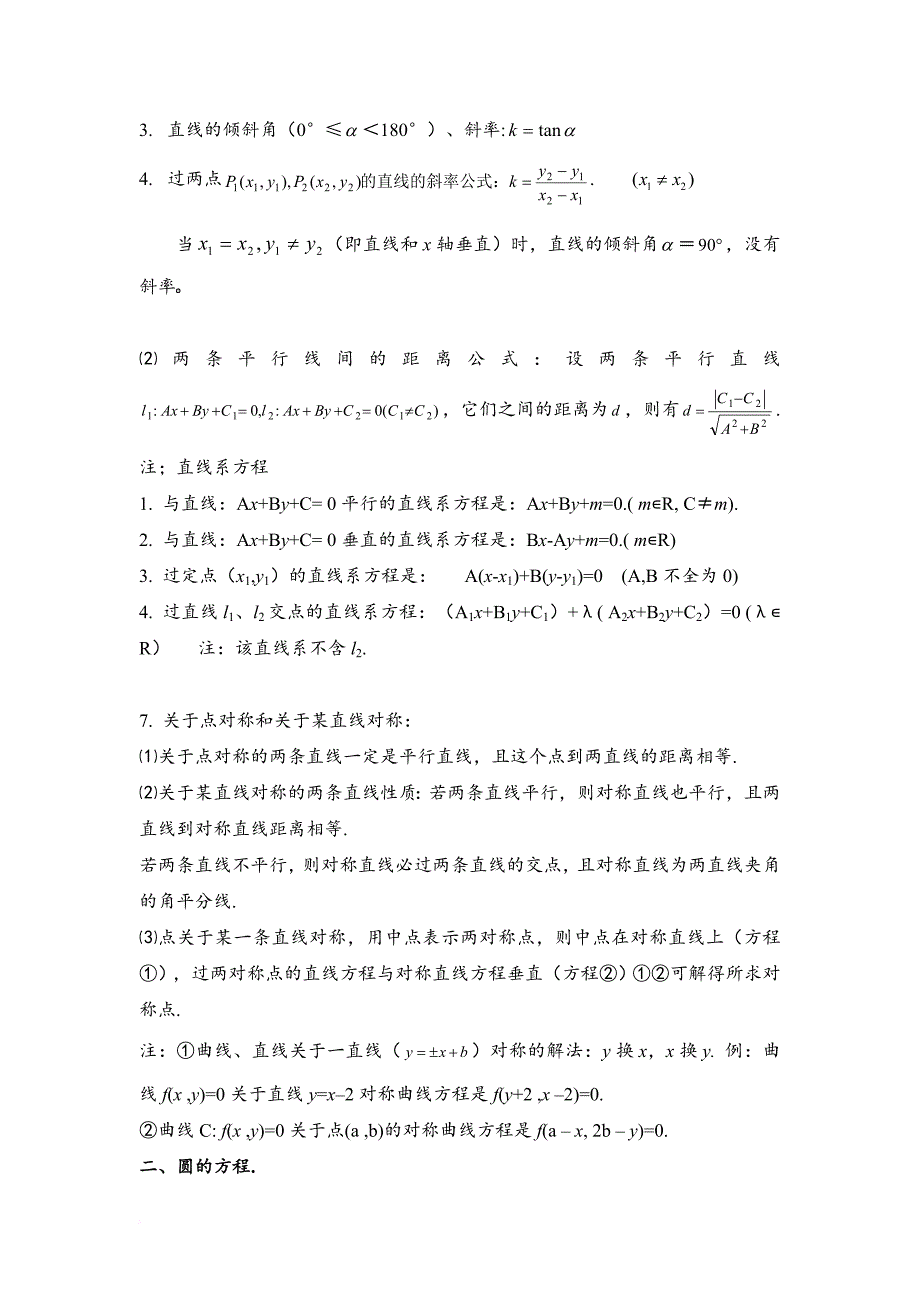 高中数学解析几何知识点总结.doc_第3页
