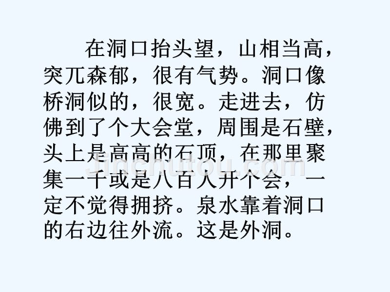 语文人教版四年级下册记金华的双龙洞第一课时_第4页