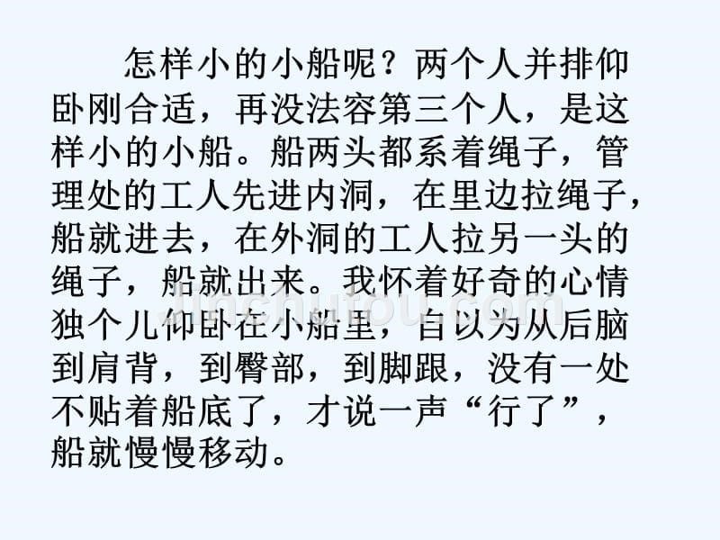 语文人教版四年级下册记金华的双龙洞第一课时_第5页