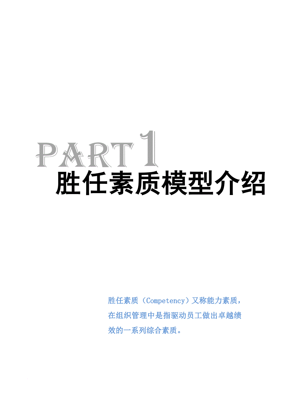 能力素质模型.doc_第3页