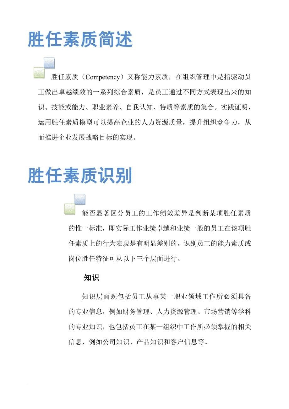 能力素质模型.doc_第5页