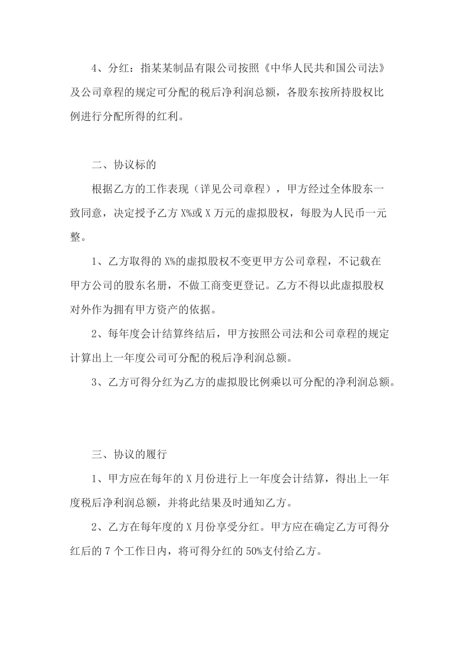 股权激励协议书范本.doc_第2页