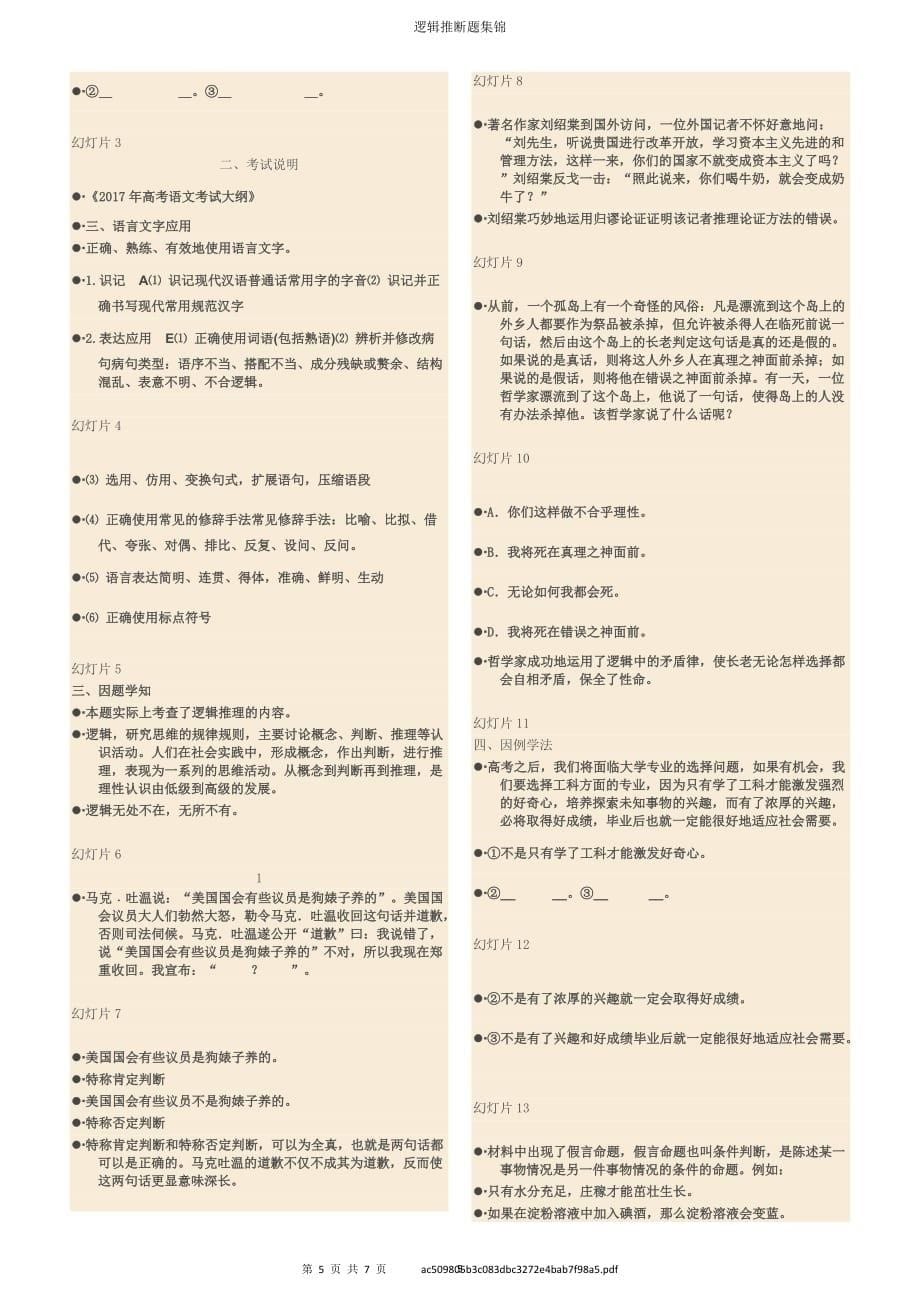 高中语文--逻辑推断题集锦(有答案).doc_第5页