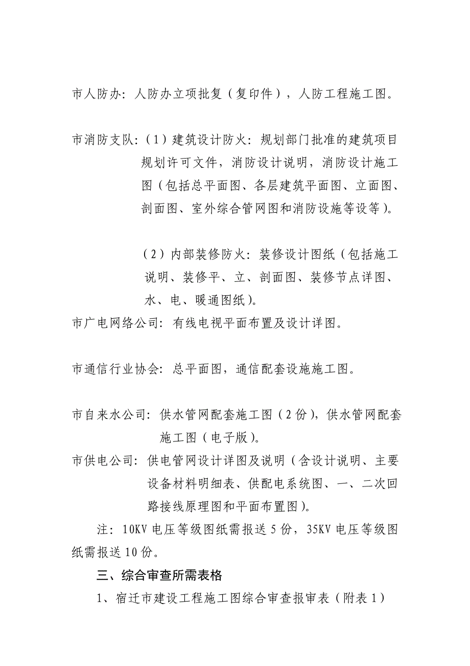 [精彩]、修建工程施工图综合审查任务细则_第4页