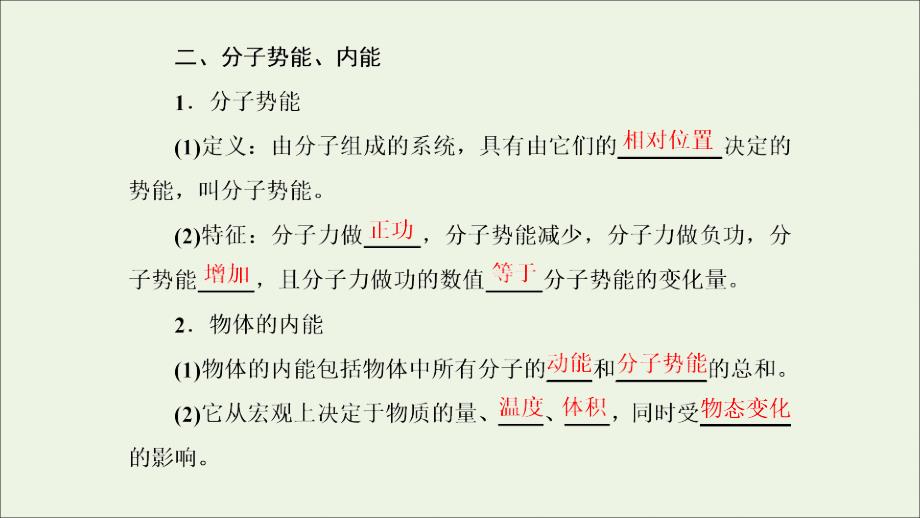 2019高中物理 第二章 第2节 温度 内能 气体的压强课件 教科版选修3-3_第2页