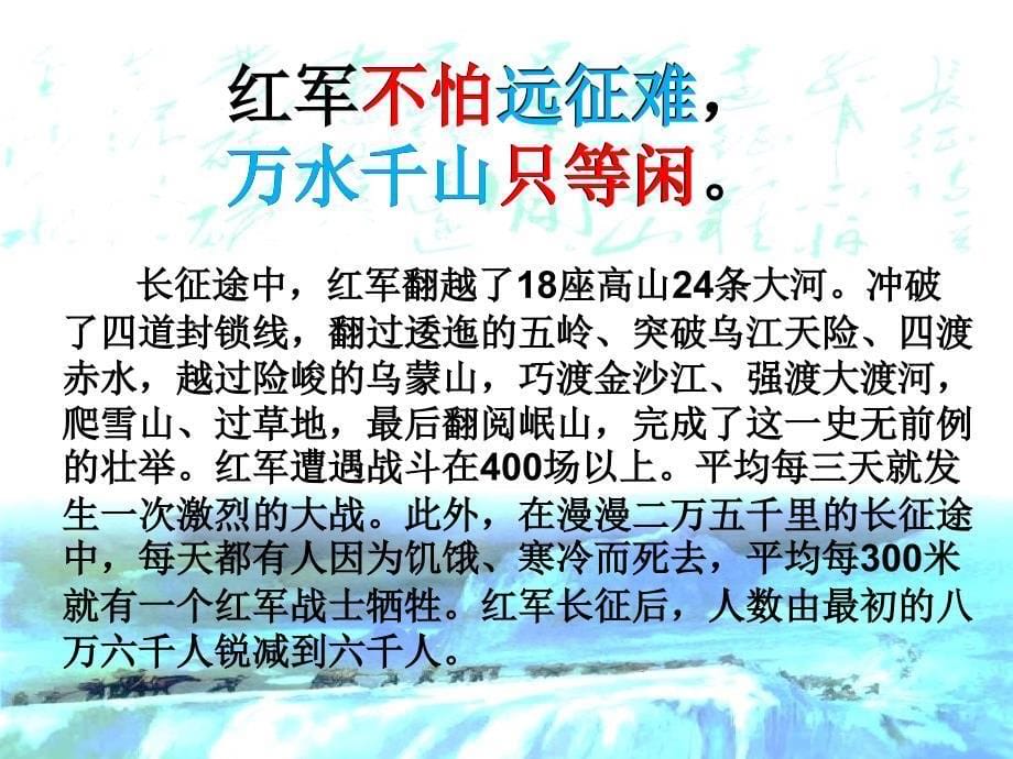 语文人教版五年级上册25七律长征课件_第5页