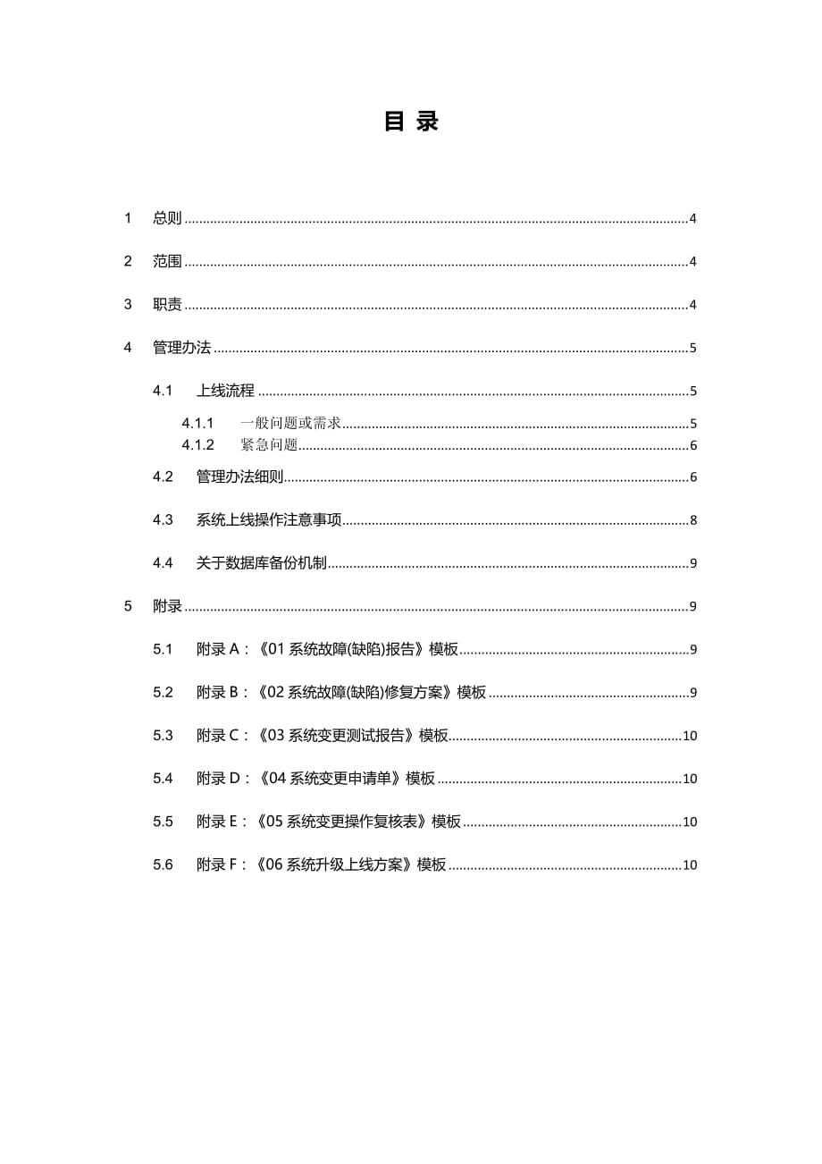 系统上线管理办法.doc_第3页