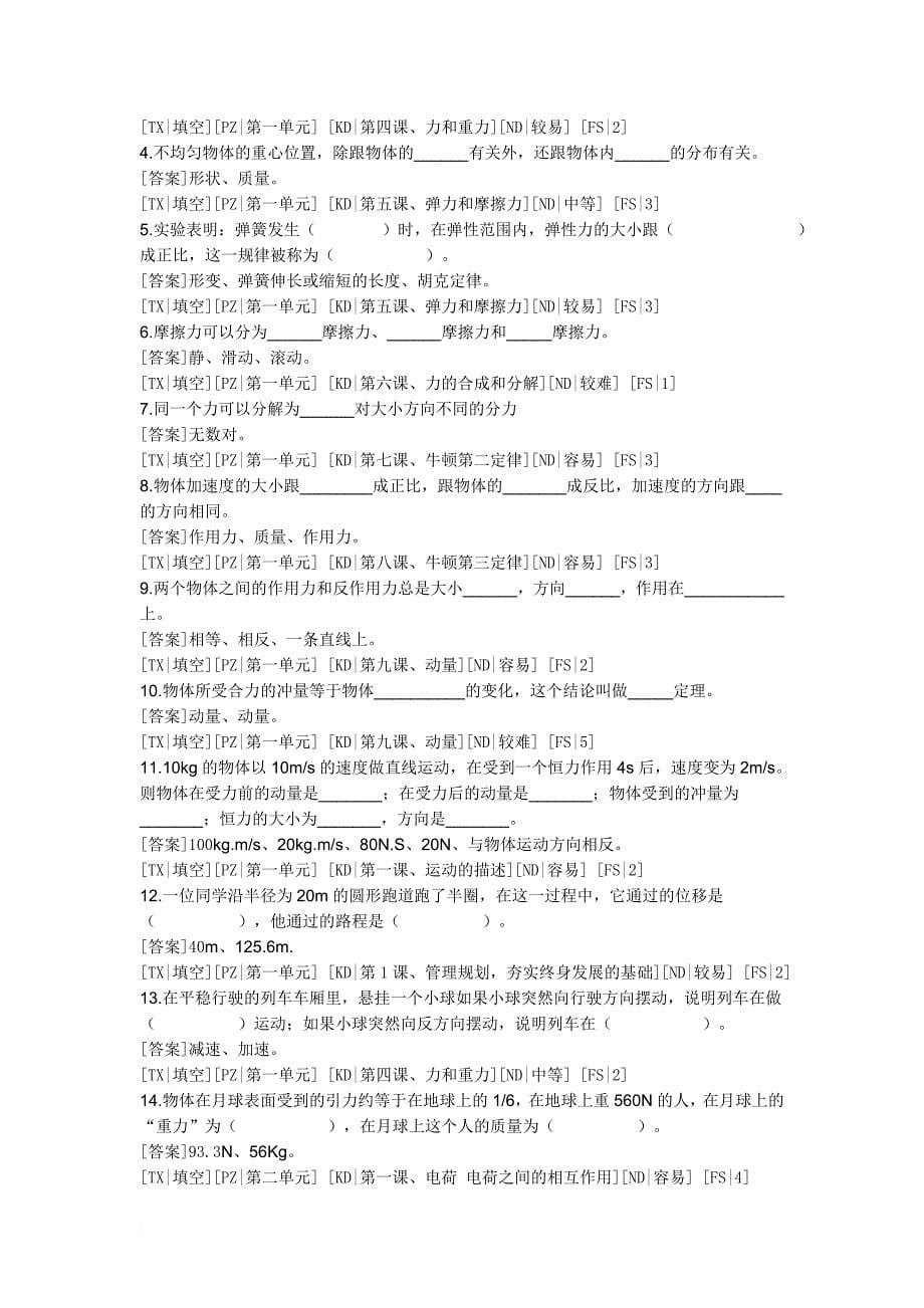 自然科学基础知识题库.doc_第5页