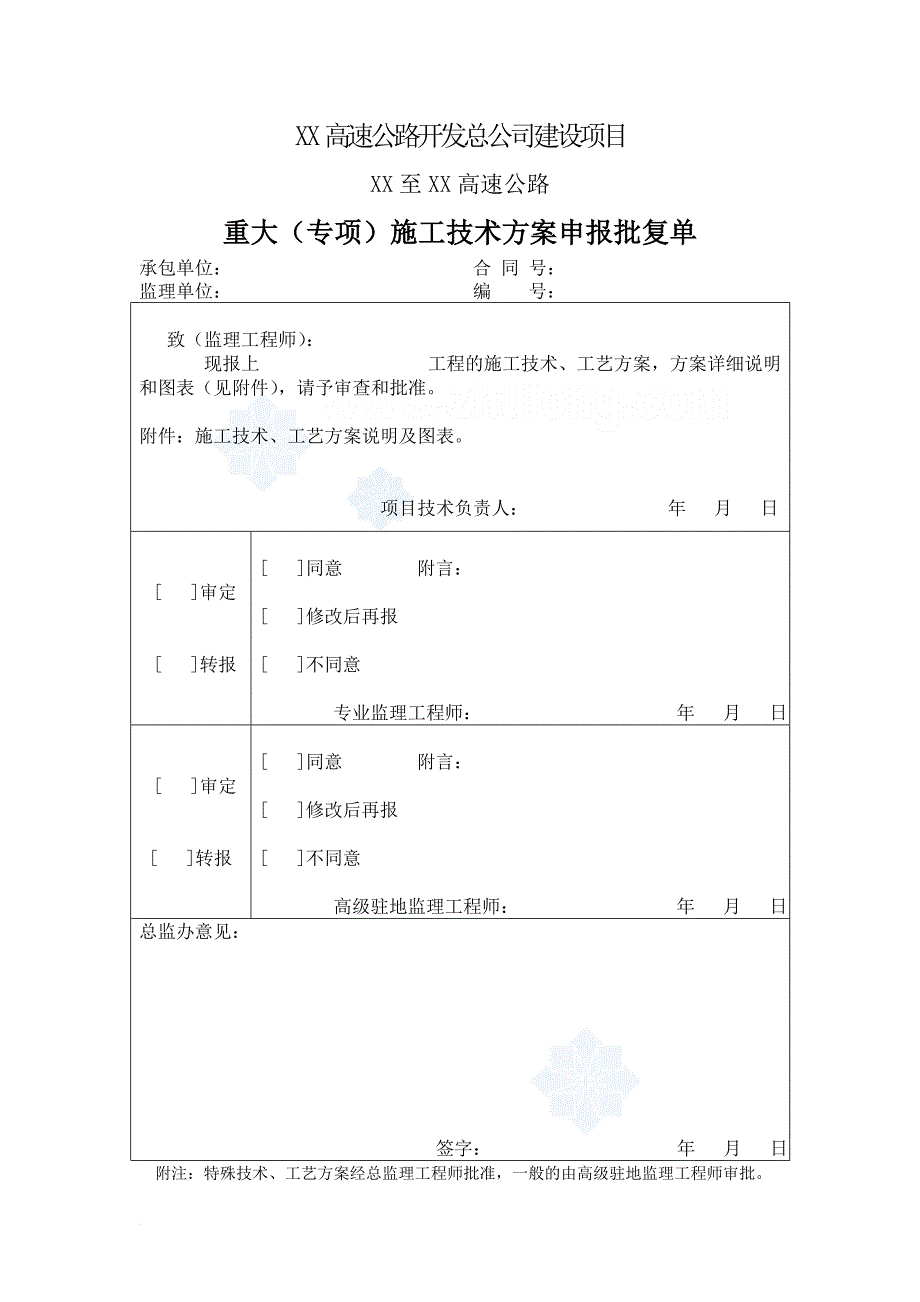 高薄壁实心墩专项施工方案(翻模法).doc_第1页