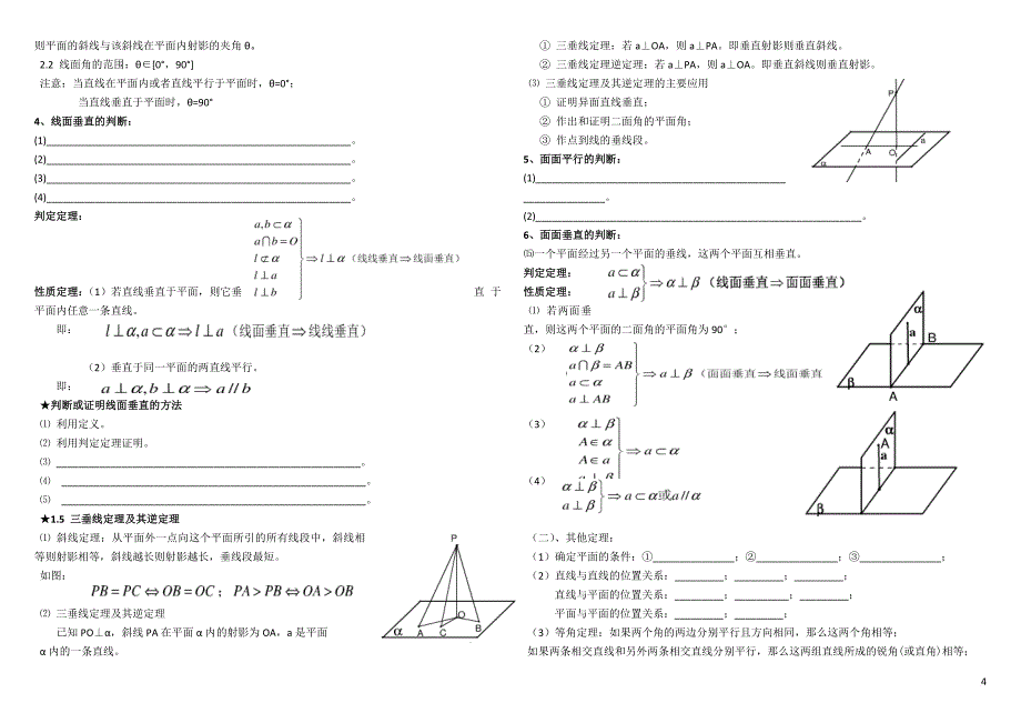 高考立体几何知识点总结(详细)---学生版.doc_第4页