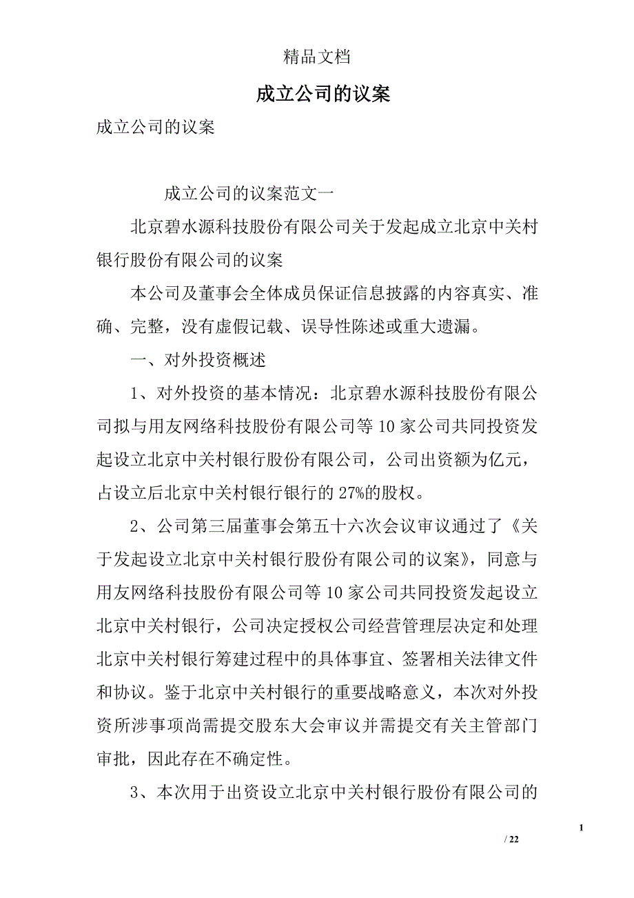 成立公司的议案_第1页