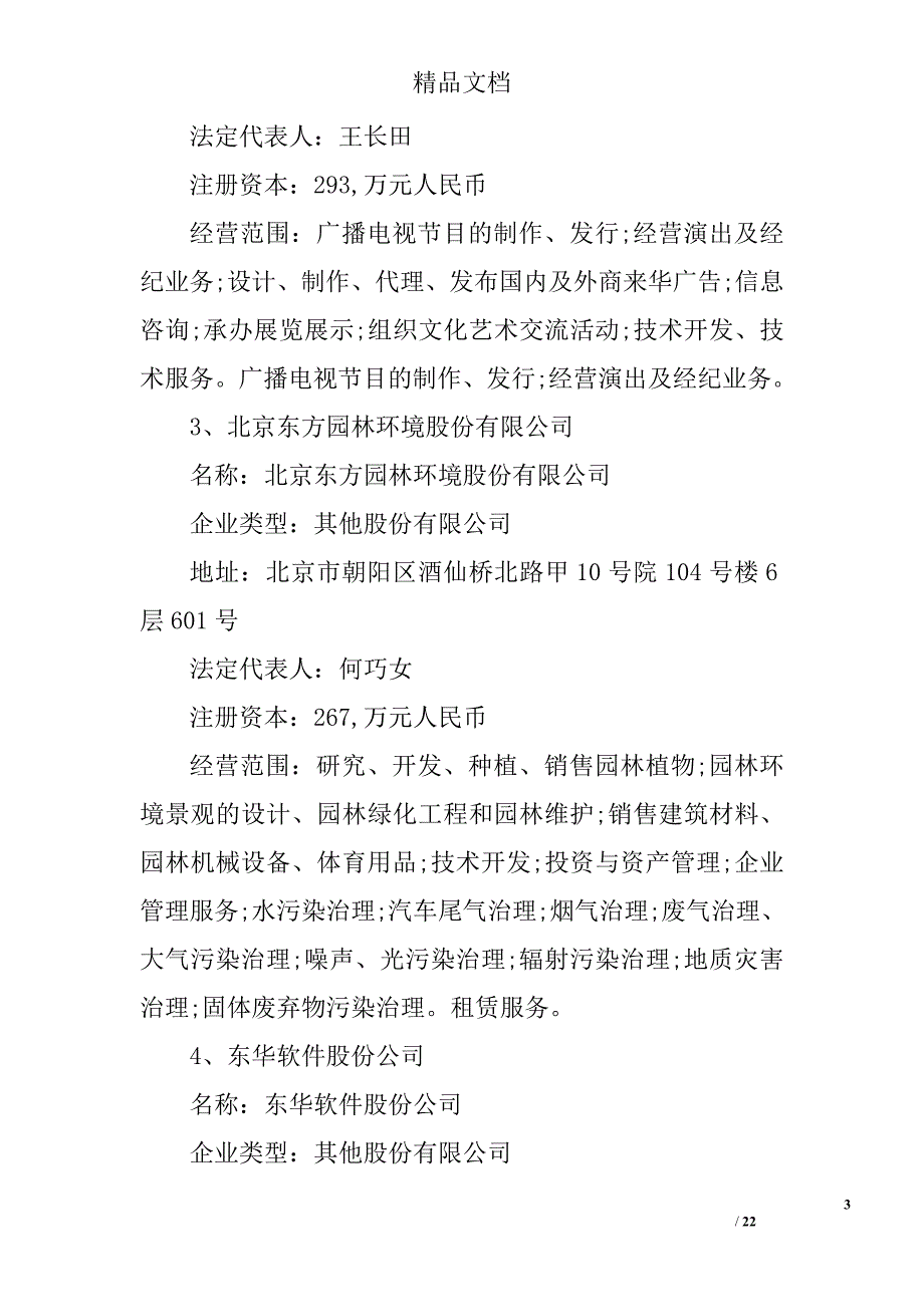 成立公司的议案_第3页