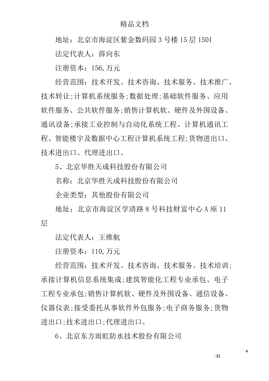 成立公司的议案_第4页