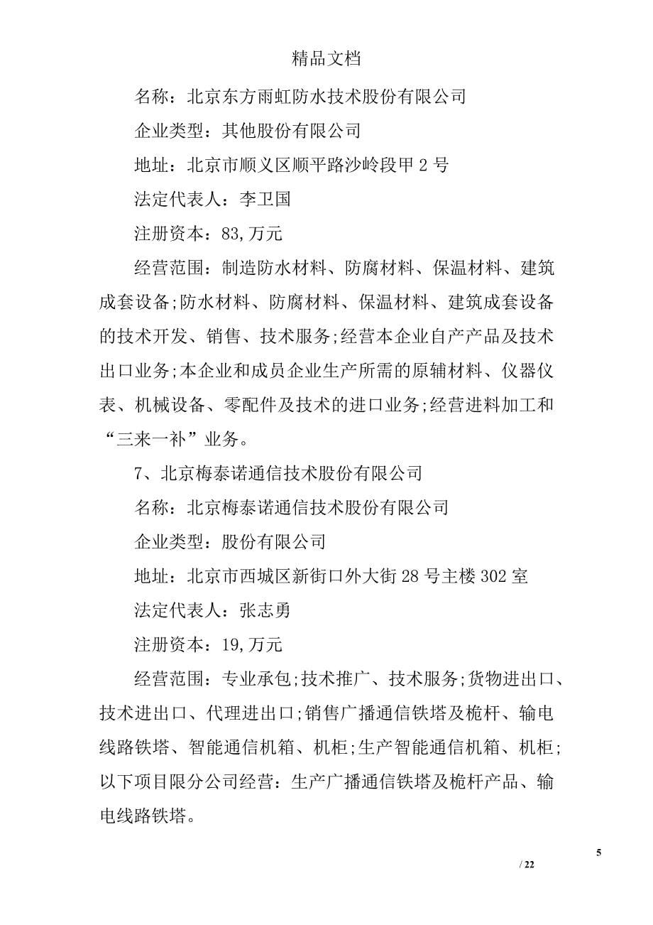 成立公司的议案_第5页