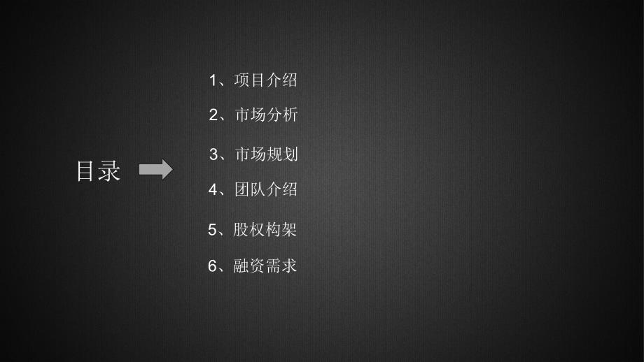 项目投资分析：地推需求平台商业计划书_第2页