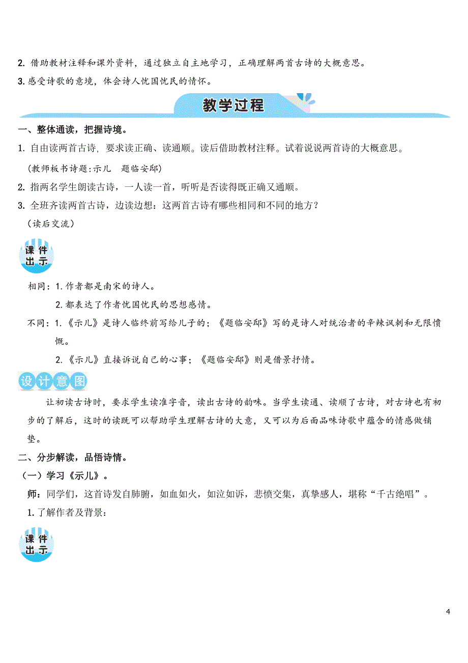 部编版（统编）小学语文五年级上册第四单元《12 古诗三首》教学设计_第4页