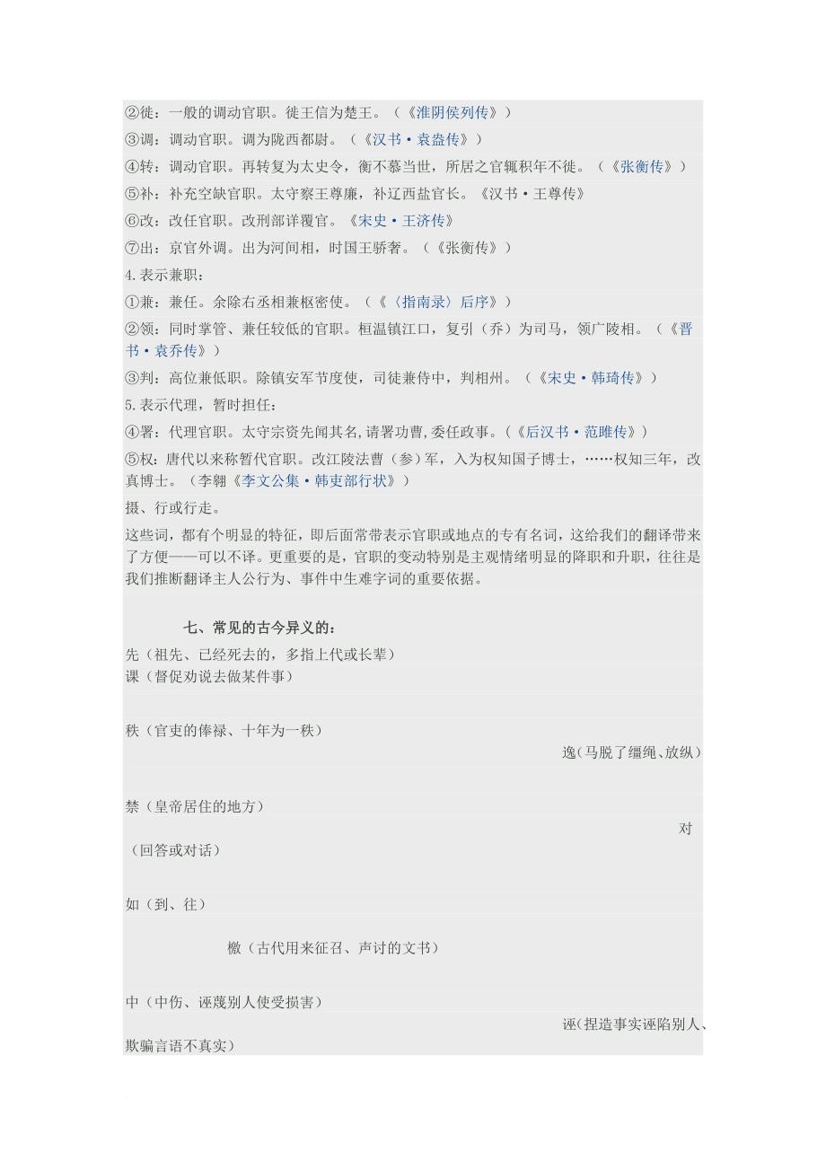 高考语文文言文高频词汇总.doc_第4页