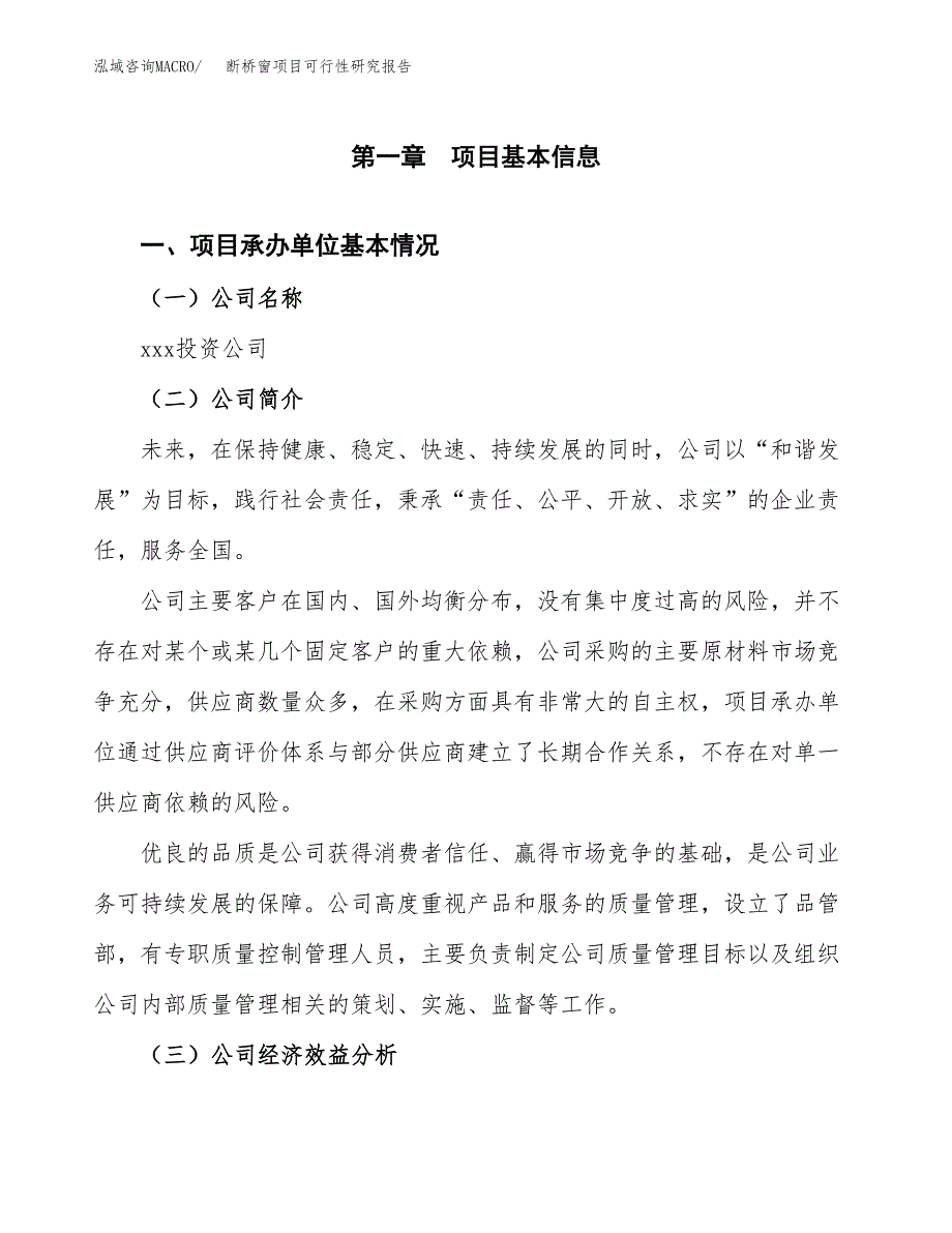 断桥窗项目可行性研究报告（总投资9000万元）（42亩）_第3页