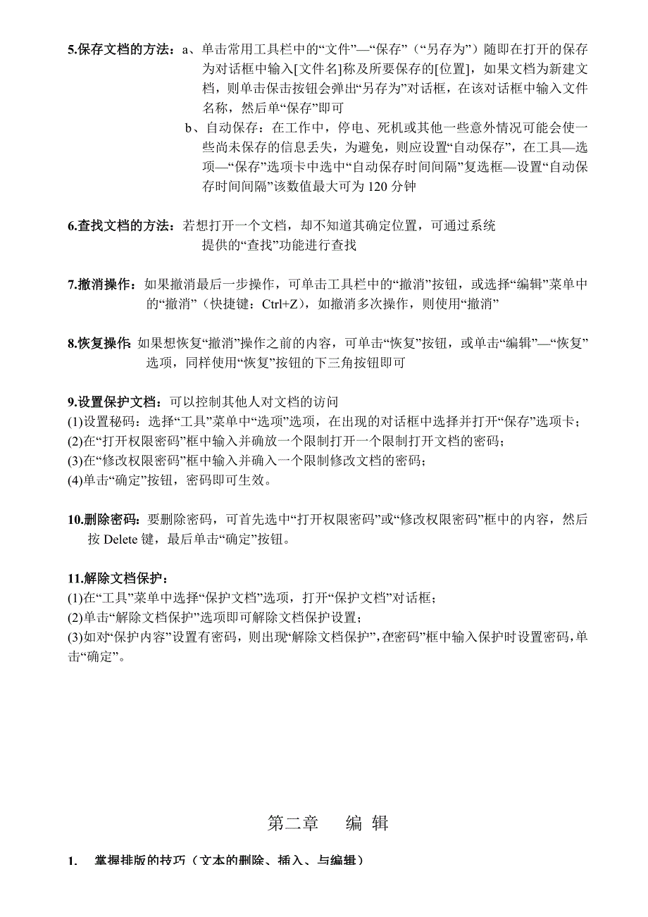 计算机基础实训大纲电脑基础知识it计算机专业资料_第4页