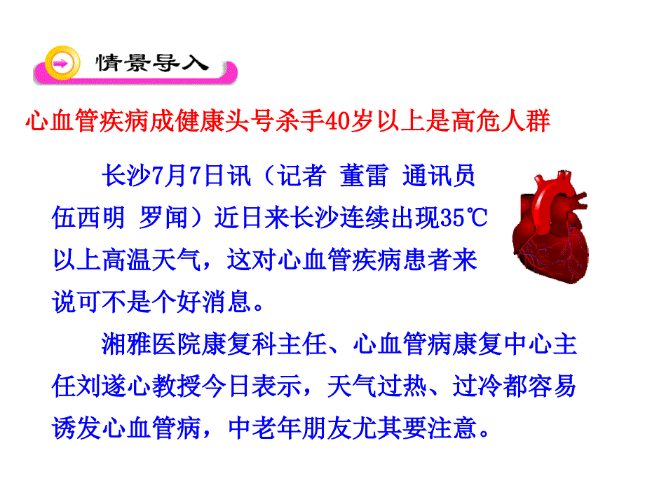 《当代主要疾病及其预防》讲座_第2页