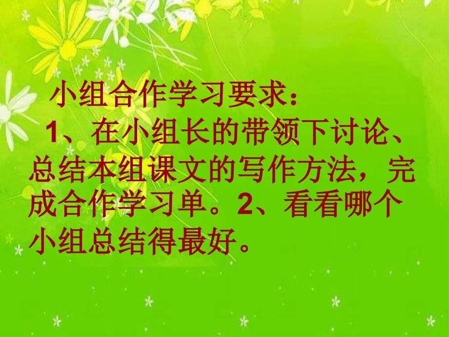 语文人教版六年级下册口语交际：习作一_第5页