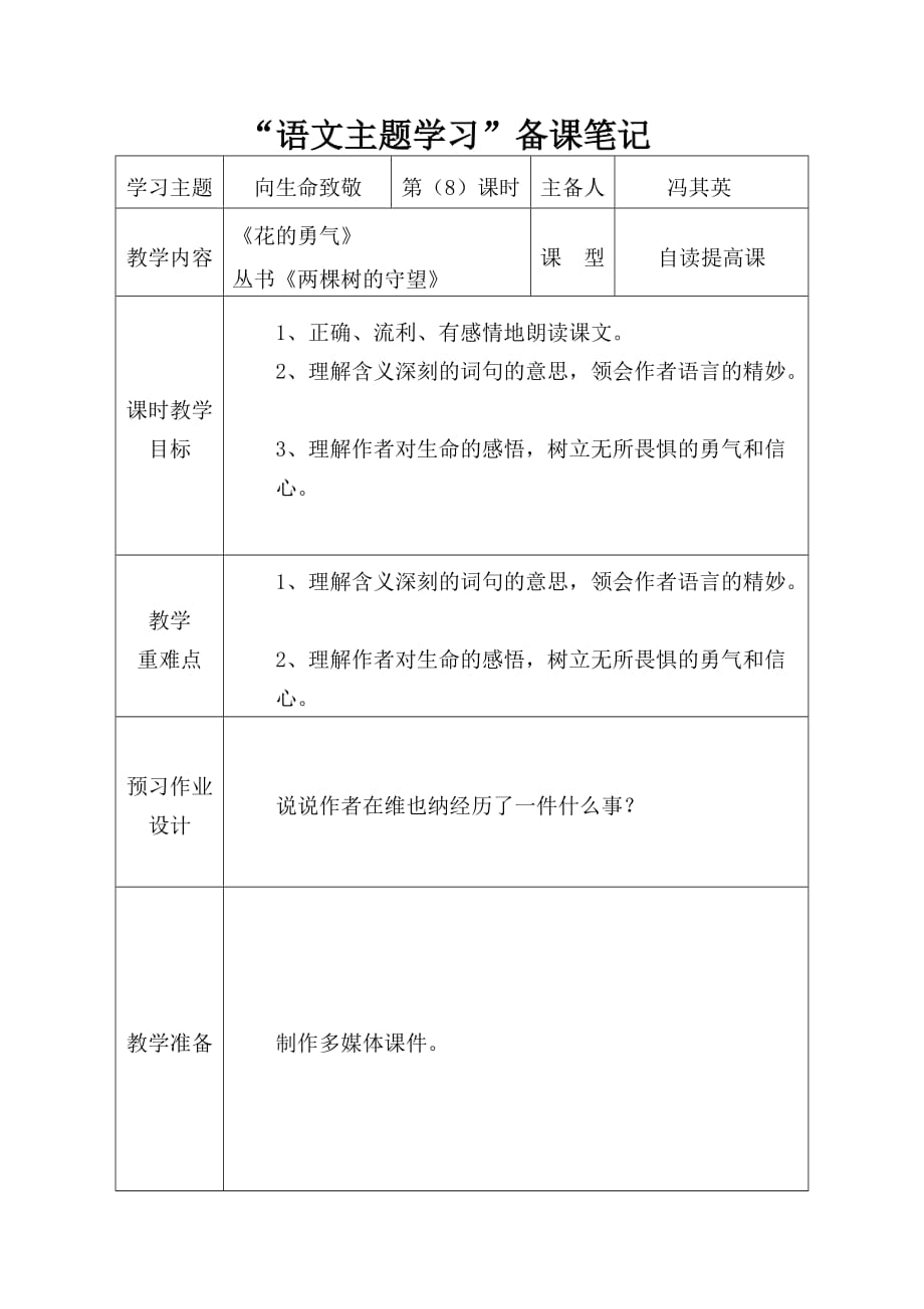 语文人教版四年级下册《花的勇气》教学资源_第1页