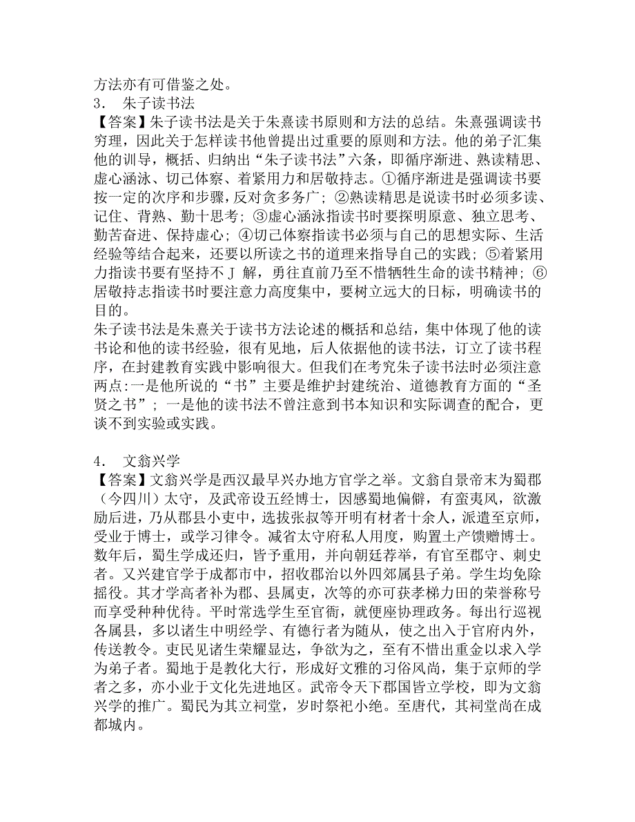 2018年广西师范学院地理科学与规划学院333教育综合之简明中国教育史考研强化五套模拟题.doc_第2页