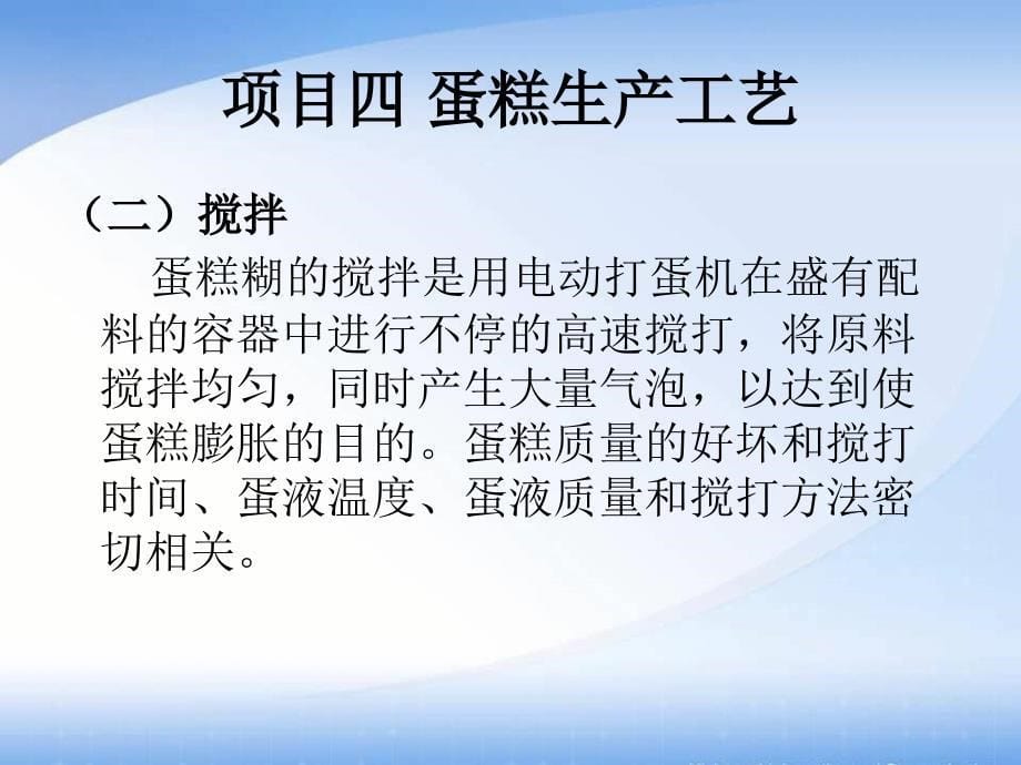 西餐面点技术教学全套课件中职旅游服务类西餐烹饪专业模块五项目四_第5页