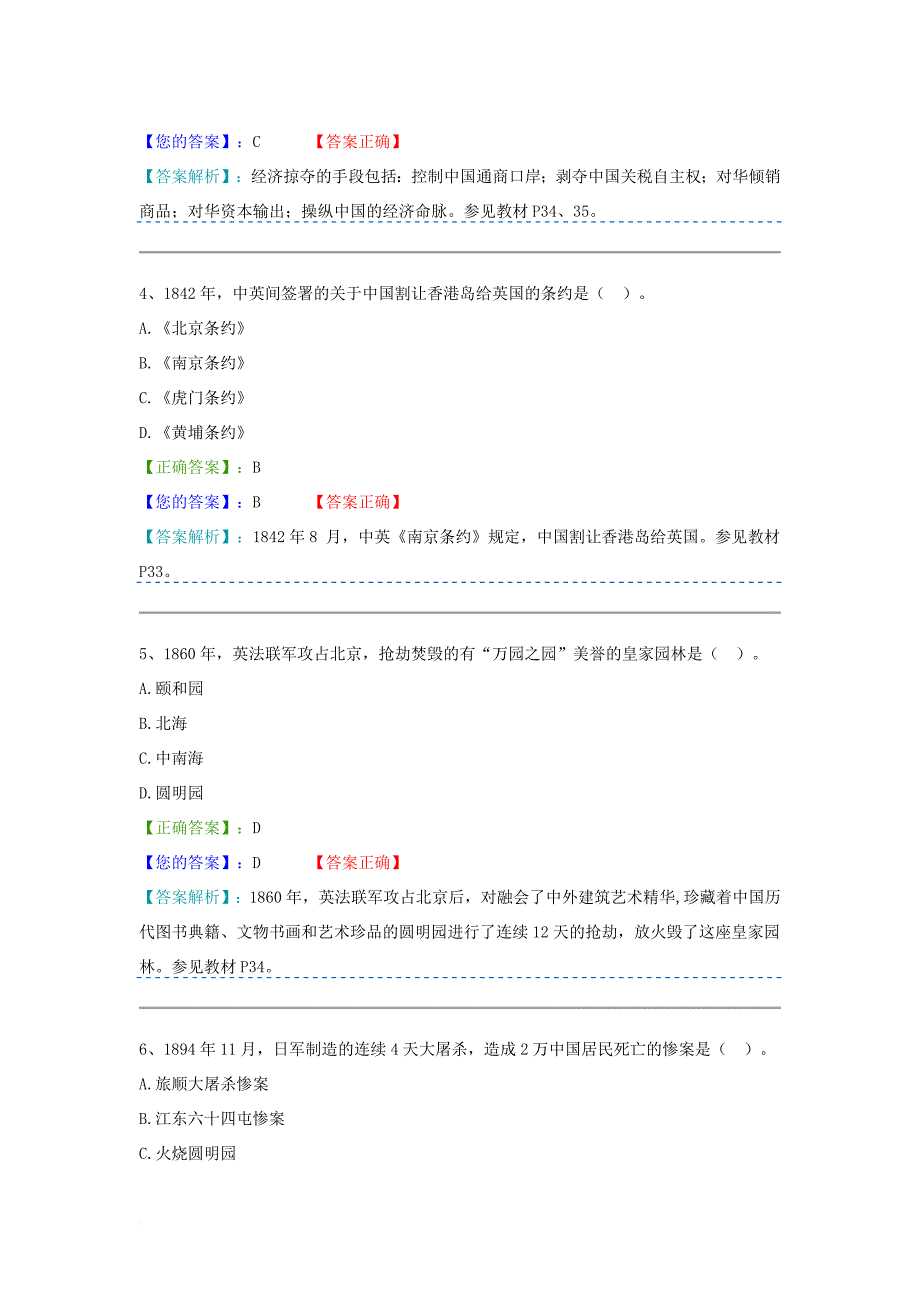 高自考朝升培训近现代史纲要(过程考核)阶段测验记录阶段测验及答案.doc_第2页