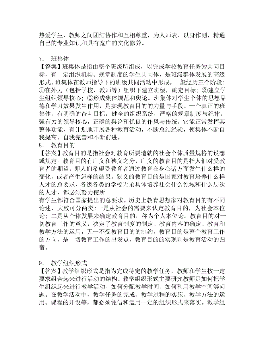 2017年信阳师范学院历史文化学院612教育学综合之教育学考研强化模拟题.doc_第3页