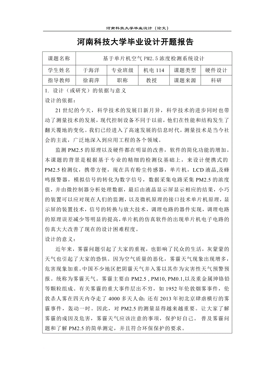 基于单片机空气pm2.5浓度检测系统设计毕业论文_第2页