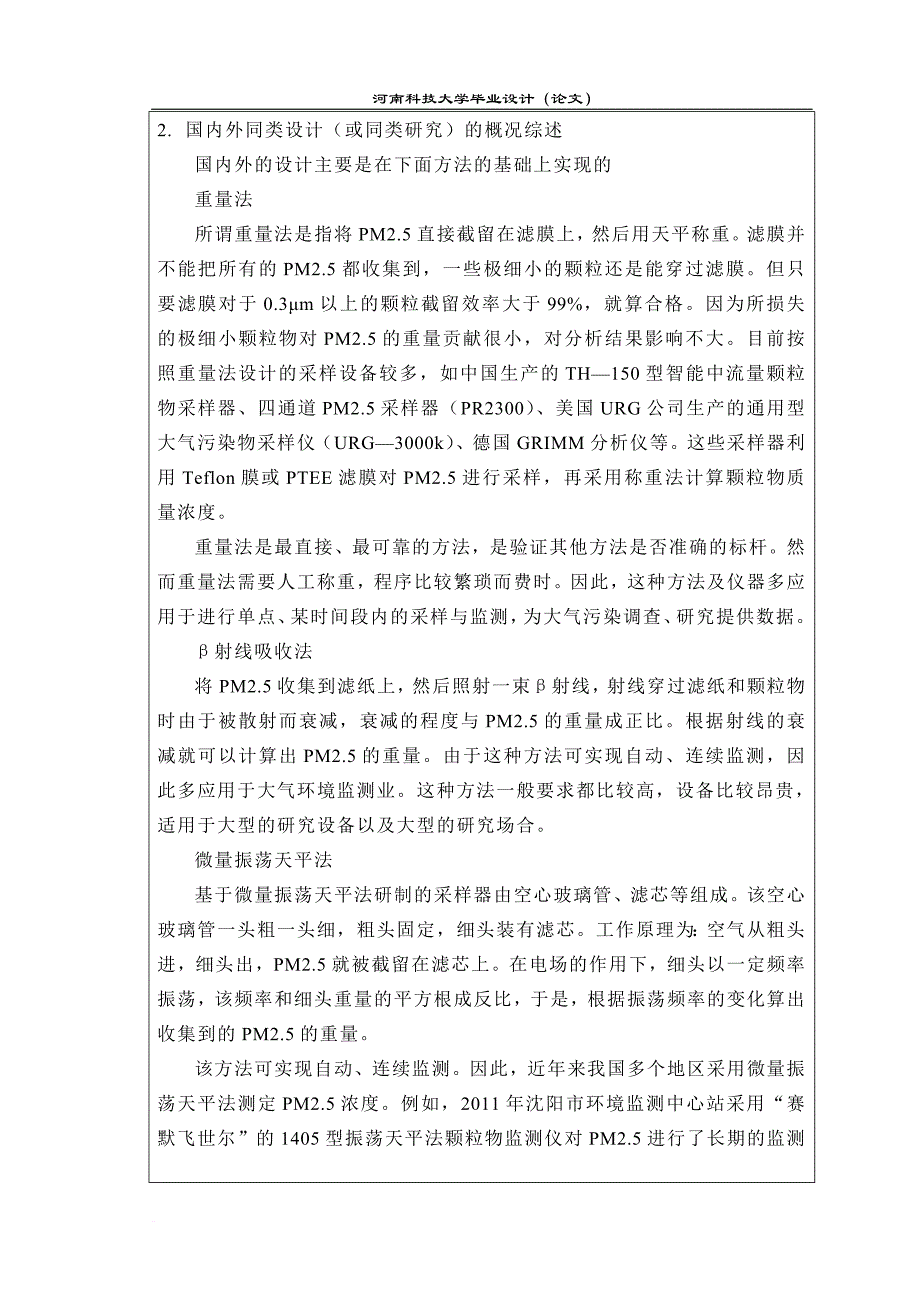 基于单片机空气pm2.5浓度检测系统设计毕业论文_第4页