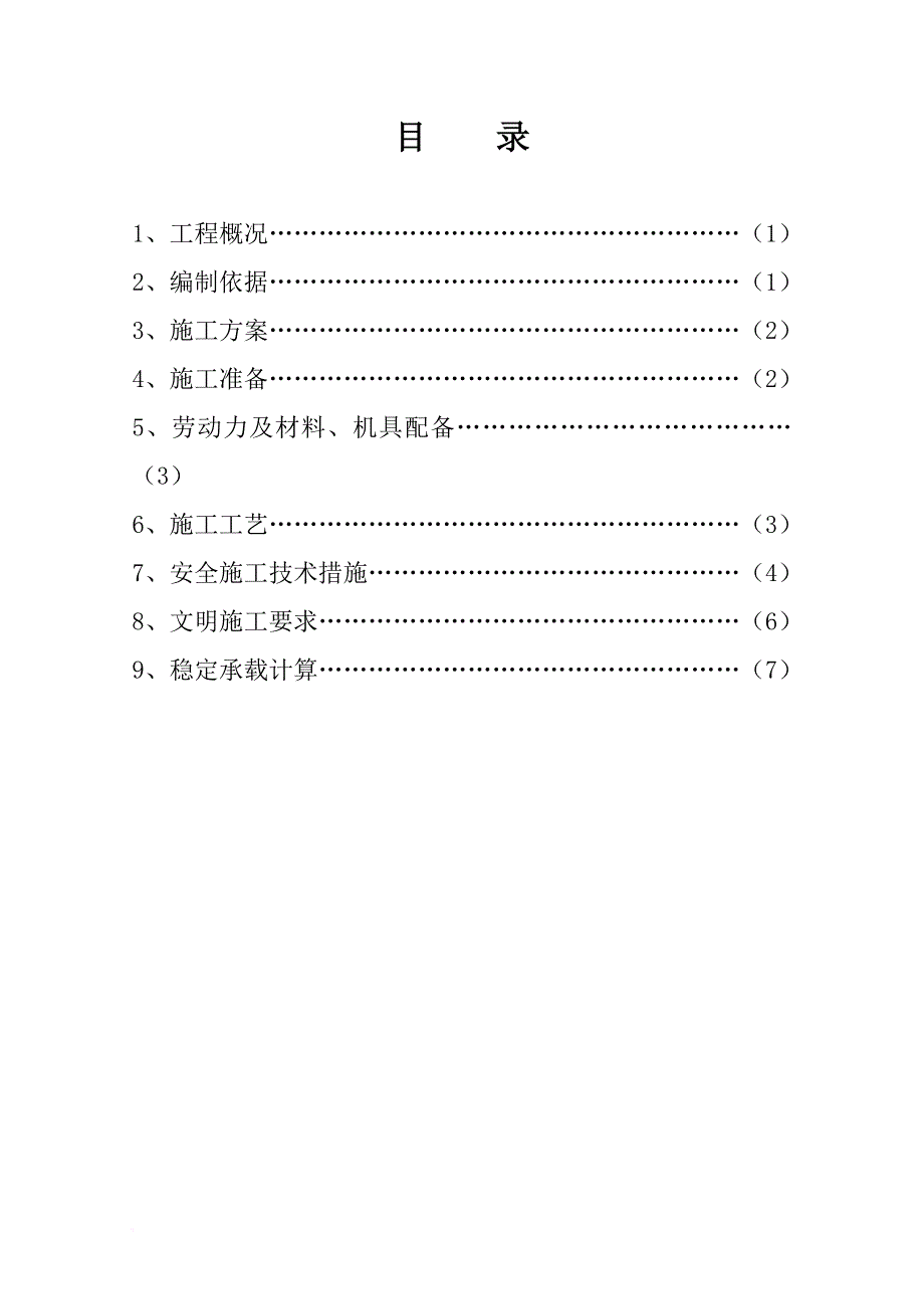 高支模脚手架方案.doc_第3页